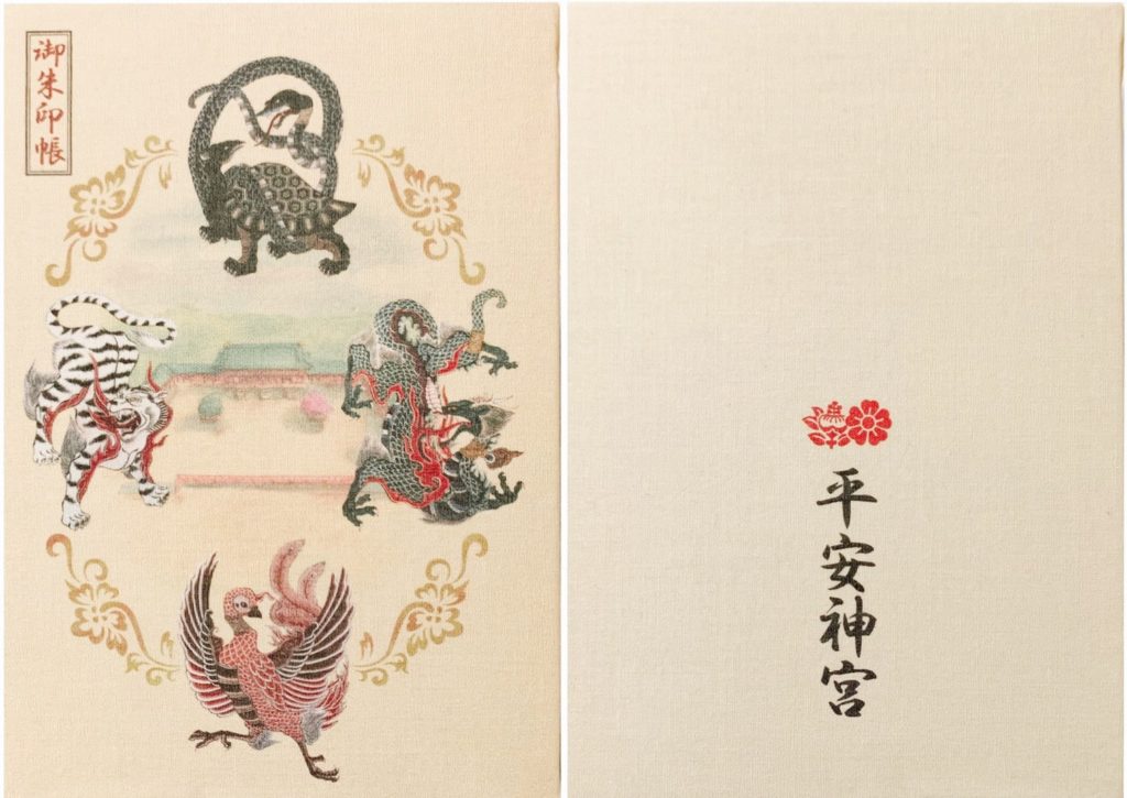 平安神宮　御朱印帳　四神　表裏